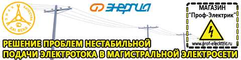 Бытовые стабилизаторы напряжения для квартиры - Магазин электрооборудования Проф-Электрик в Соликамске