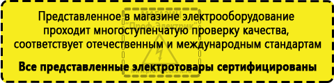 Сертифицированные Настенные стабилизаторы напряжения купить в Соликамске