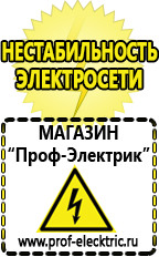 Магазин электрооборудования Проф-Электрик Стабилизаторы напряжения производства россии цена в Соликамске