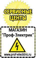 Магазин электрооборудования Проф-Электрик Стабилизаторы напряжения морозостойкие для дачи в Соликамске