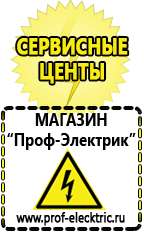 Магазин электрооборудования Проф-Электрик Щелочные и кислотные акб в Соликамске