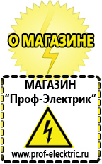 Магазин электрооборудования Проф-Электрик Трансформаторы продажа в Соликамске в Соликамске