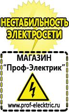 Магазин электрооборудования Проф-Электрик Электронные тиристорные стабилизаторы напряжения для дачи в Соликамске