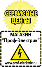 Магазин электрооборудования Проф-Электрик Стабилизатор напряжения производство россия в Соликамске