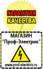 Магазин электрооборудования Проф-Электрик Стабилизатор напряжения производство россия в Соликамске