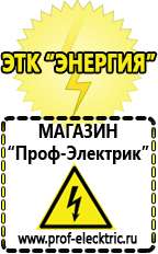 Магазин электрооборудования Проф-Электрик Бензогенераторы оптом в Соликамске