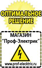 Магазин электрооборудования Проф-Электрик Гелевый аккумулятор цена в Соликамске