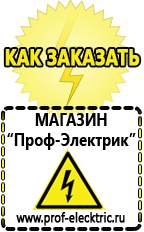 Магазин электрооборудования Проф-Электрик Аккумуляторы емкостью 8700 мач в Соликамске