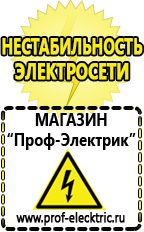 Магазин электрооборудования Проф-Электрик Блендеры тип стационарный в Соликамске