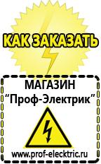 Магазин электрооборудования Проф-Электрик Электро генераторы на 220 интернет магазин в Соликамске