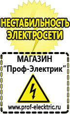 Магазин электрооборудования Проф-Электрик Аккумуляторы накопители энергии в Соликамске