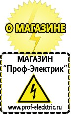 Магазин электрооборудования Проф-Электрик Самые лучшие стабилизаторы напряжения для дома в Соликамске