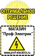 Магазин электрооборудования Проф-Электрик Самые лучшие стабилизаторы напряжения для дома в Соликамске