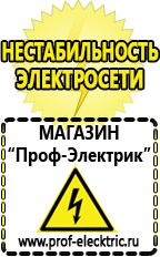 Магазин электрооборудования Проф-Электрик Аккумуляторы в Соликамске купить в Соликамске