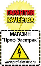 Магазин электрооборудования Проф-Электрик Аккумуляторы в Соликамске купить в Соликамске