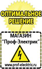 Магазин электрооборудования Проф-Электрик Аккумуляторы купить в Соликамске