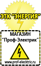 Магазин электрооборудования Проф-Электрик Стабилизатор напряжения где купить в Соликамске